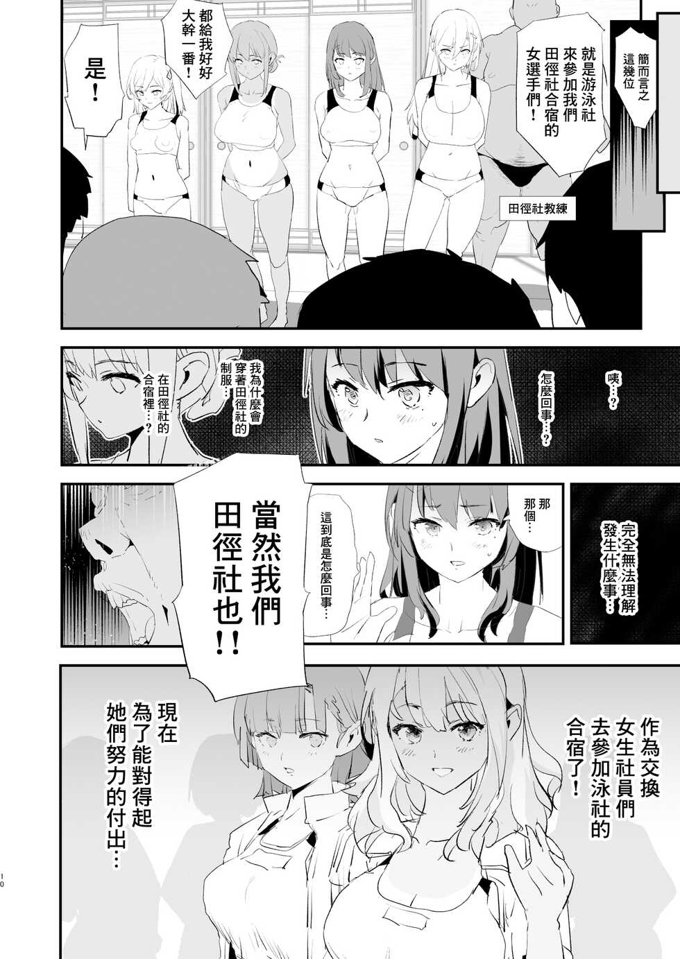 [Yami ni Ugomeku (Dokurosan)] Watashi-tachi no Onaho Koukan Gasshuku Ichinichime to Futsukame! + Omake Paper [Chinese] [臭鼬娘漢化組] [Decensored] - Page 11