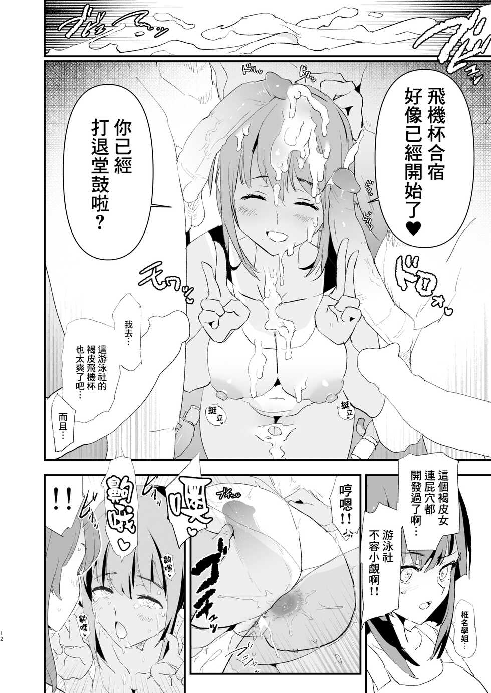 [Yami ni Ugomeku (Dokurosan)] Watashi-tachi no Onaho Koukan Gasshuku Ichinichime to Futsukame! + Omake Paper [Chinese] [臭鼬娘漢化組] [Decensored] - Page 13