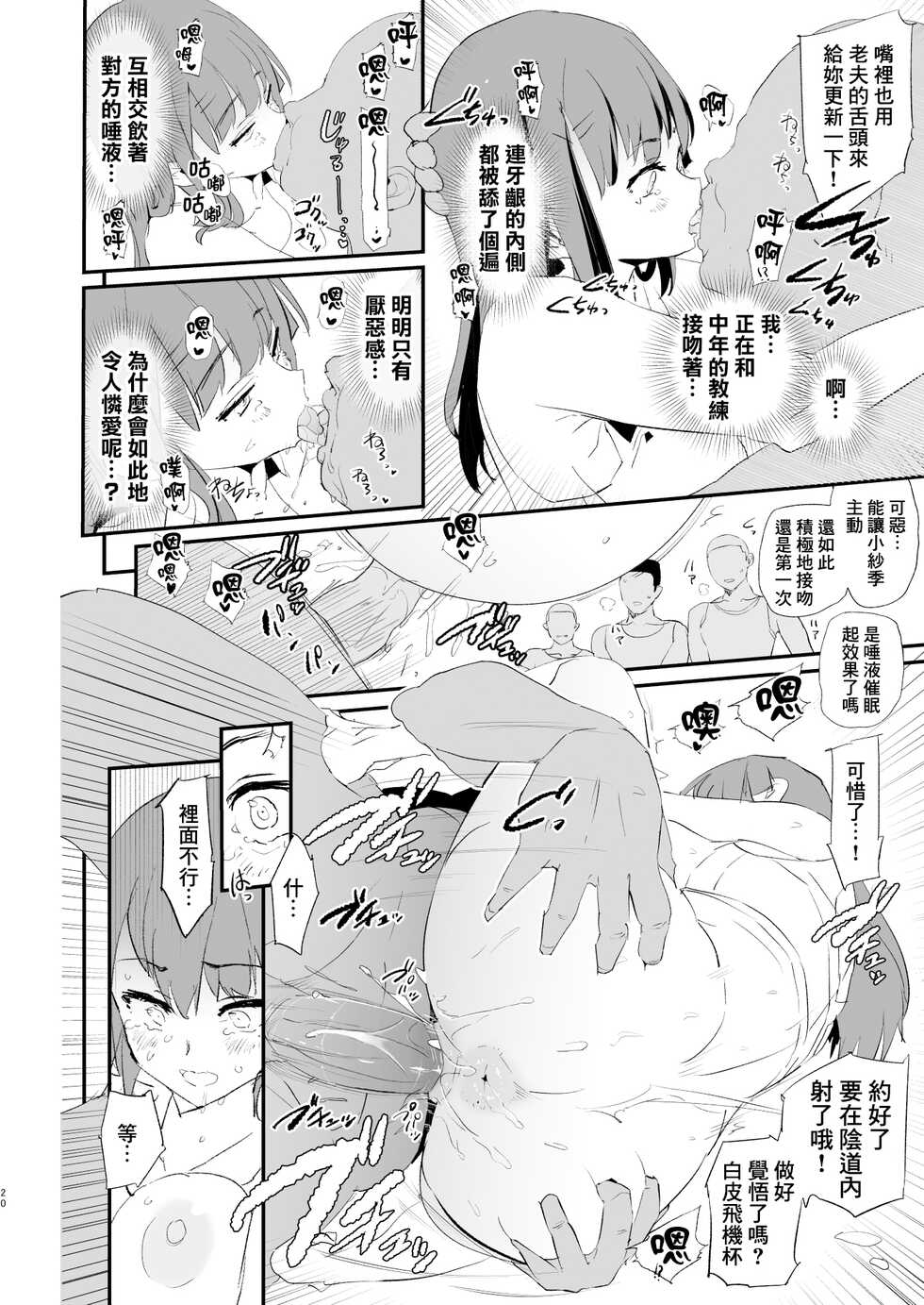 [Yami ni Ugomeku (Dokurosan)] Watashi-tachi no Onaho Koukan Gasshuku Ichinichime to Futsukame! + Omake Paper [Chinese] [臭鼬娘漢化組] [Decensored] - Page 21