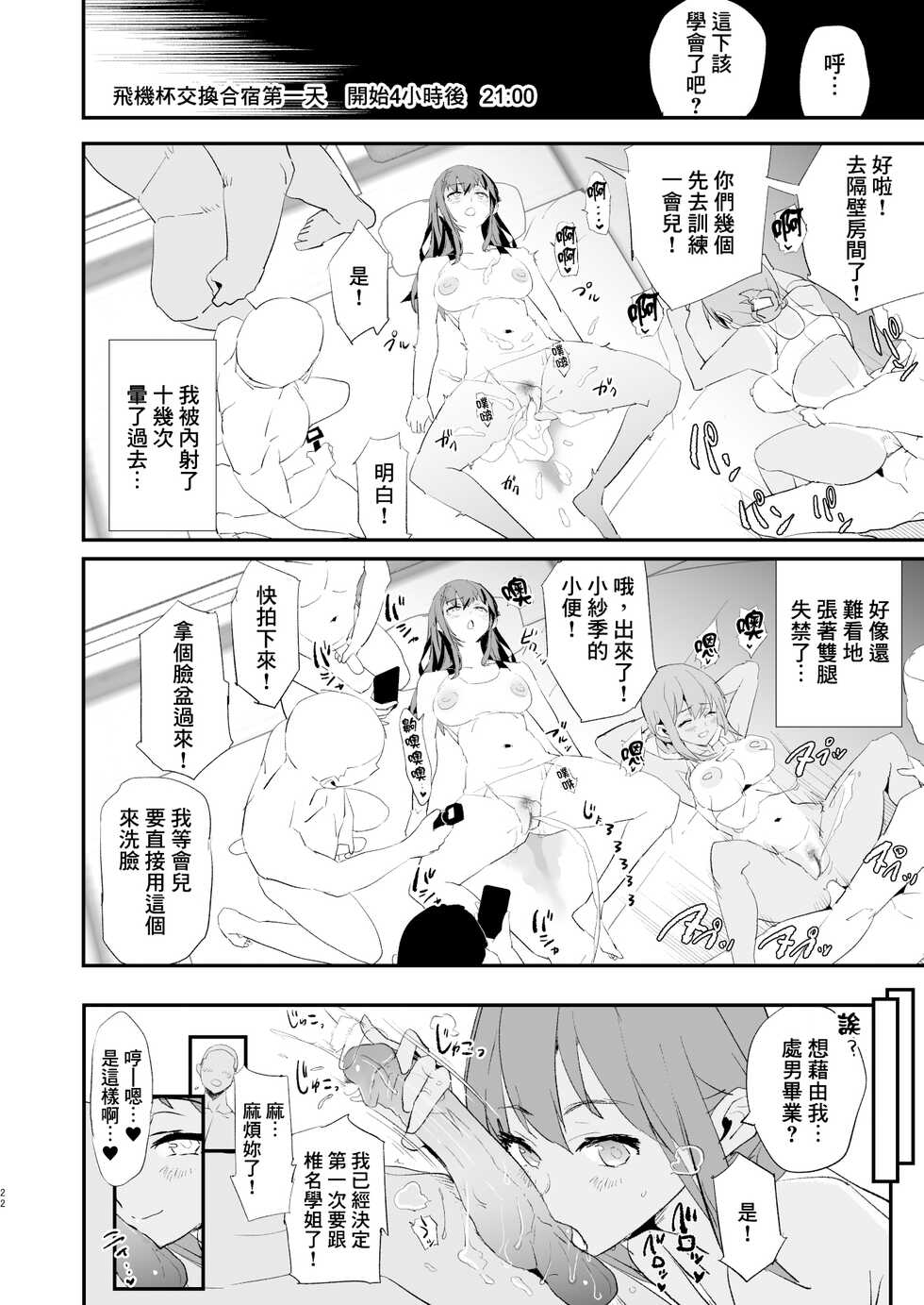 [Yami ni Ugomeku (Dokurosan)] Watashi-tachi no Onaho Koukan Gasshuku Ichinichime to Futsukame! + Omake Paper [Chinese] [臭鼬娘漢化組] [Decensored] - Page 23