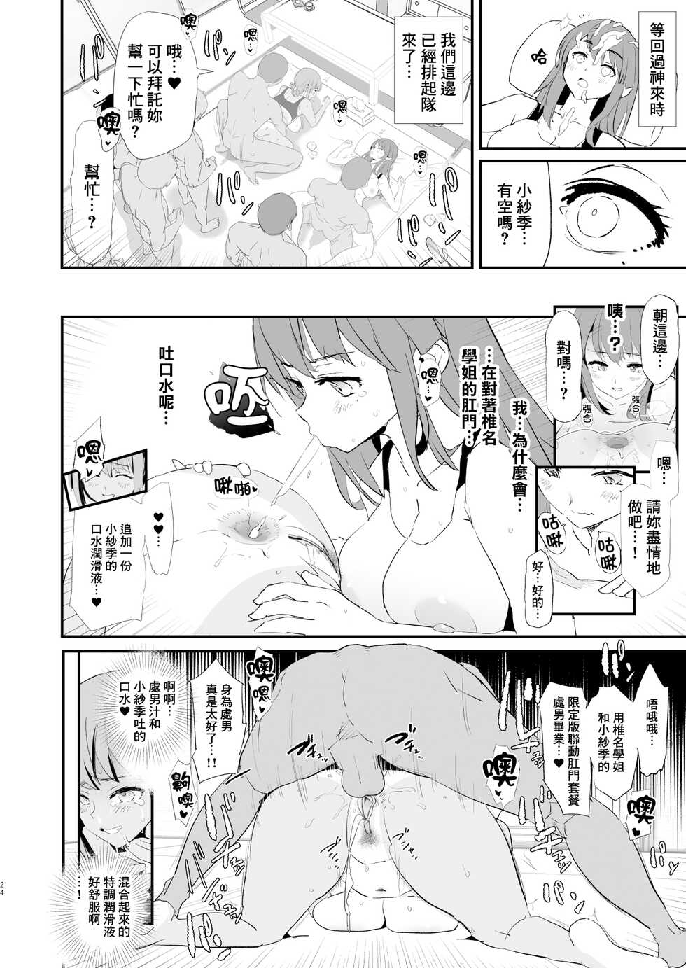 [Yami ni Ugomeku (Dokurosan)] Watashi-tachi no Onaho Koukan Gasshuku Ichinichime to Futsukame! + Omake Paper [Chinese] [臭鼬娘漢化組] [Decensored] - Page 25
