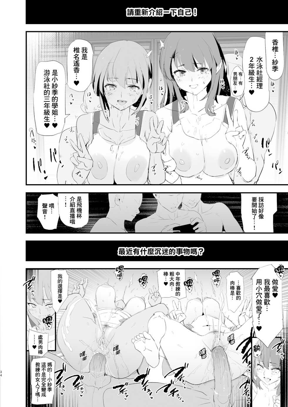 [Yami ni Ugomeku (Dokurosan)] Watashi-tachi no Onaho Koukan Gasshuku Ichinichime to Futsukame! + Omake Paper [Chinese] [臭鼬娘漢化組] [Decensored] - Page 35
