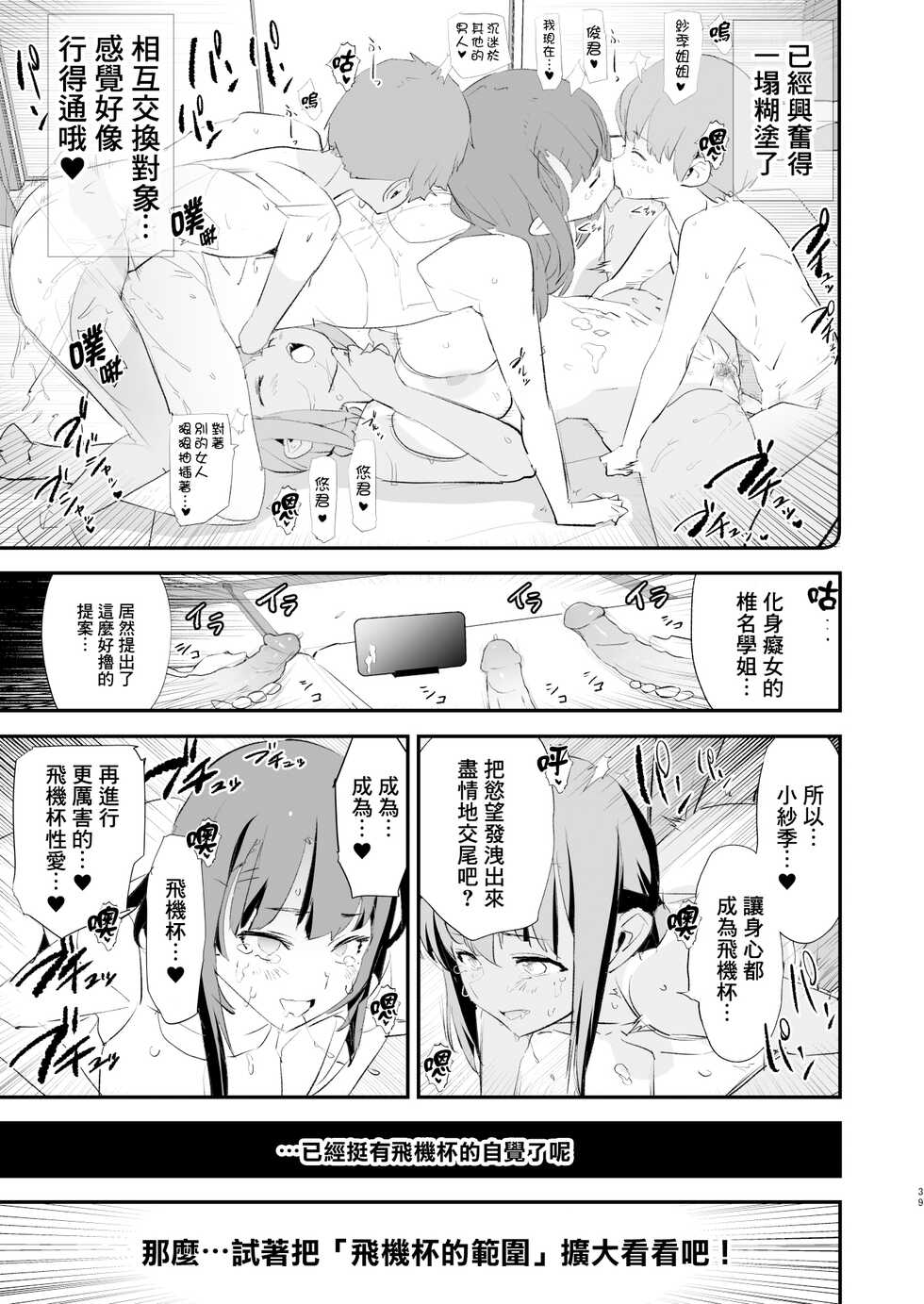 [Yami ni Ugomeku (Dokurosan)] Watashi-tachi no Onaho Koukan Gasshuku Ichinichime to Futsukame! + Omake Paper [Chinese] [臭鼬娘漢化組] [Decensored] - Page 40