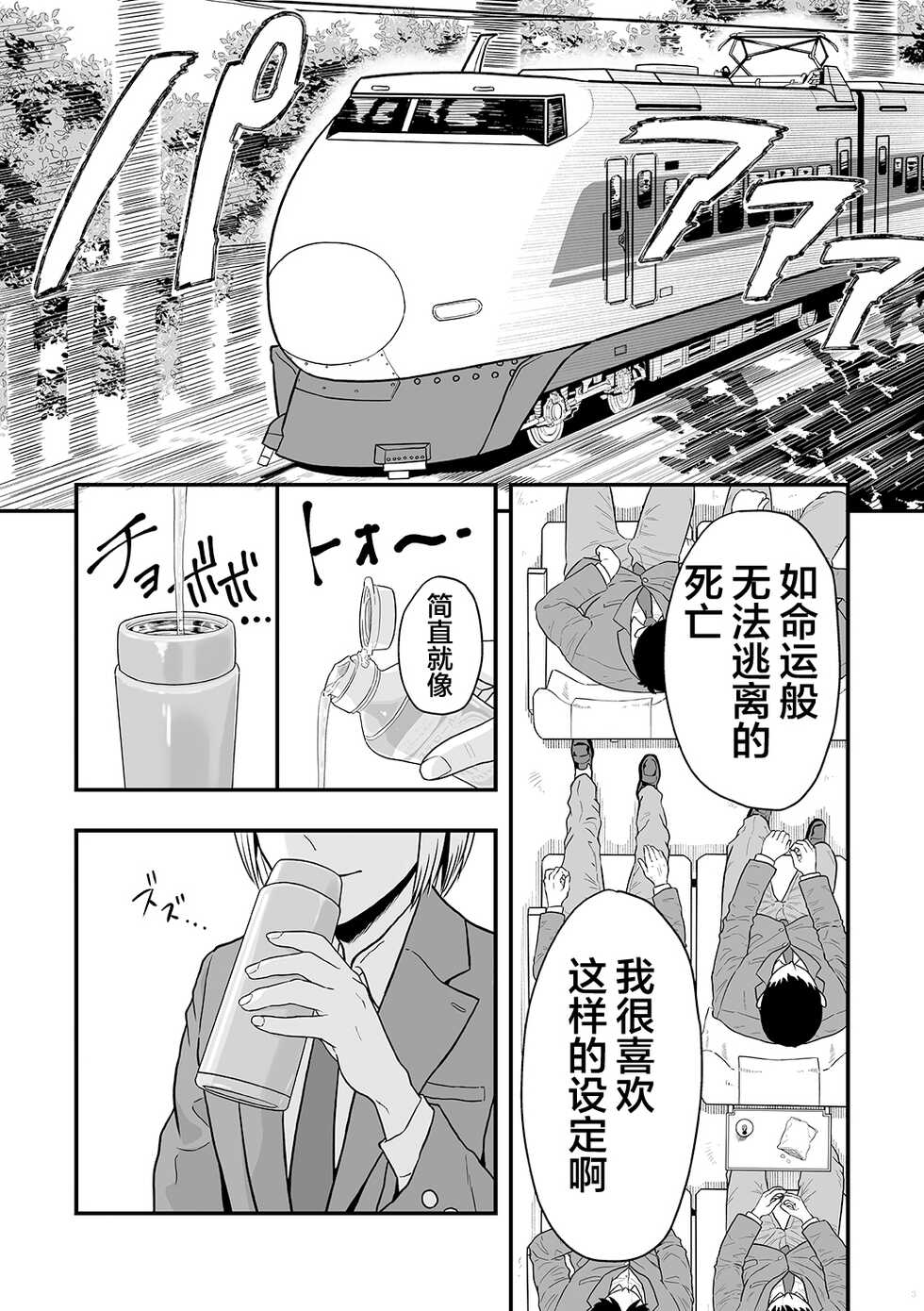 [Shoshi Magazine Hitori (Ariake Hibari)] Kimi wa Kawaii Boku no Koibito [Chinese] [Digital] - Page 2