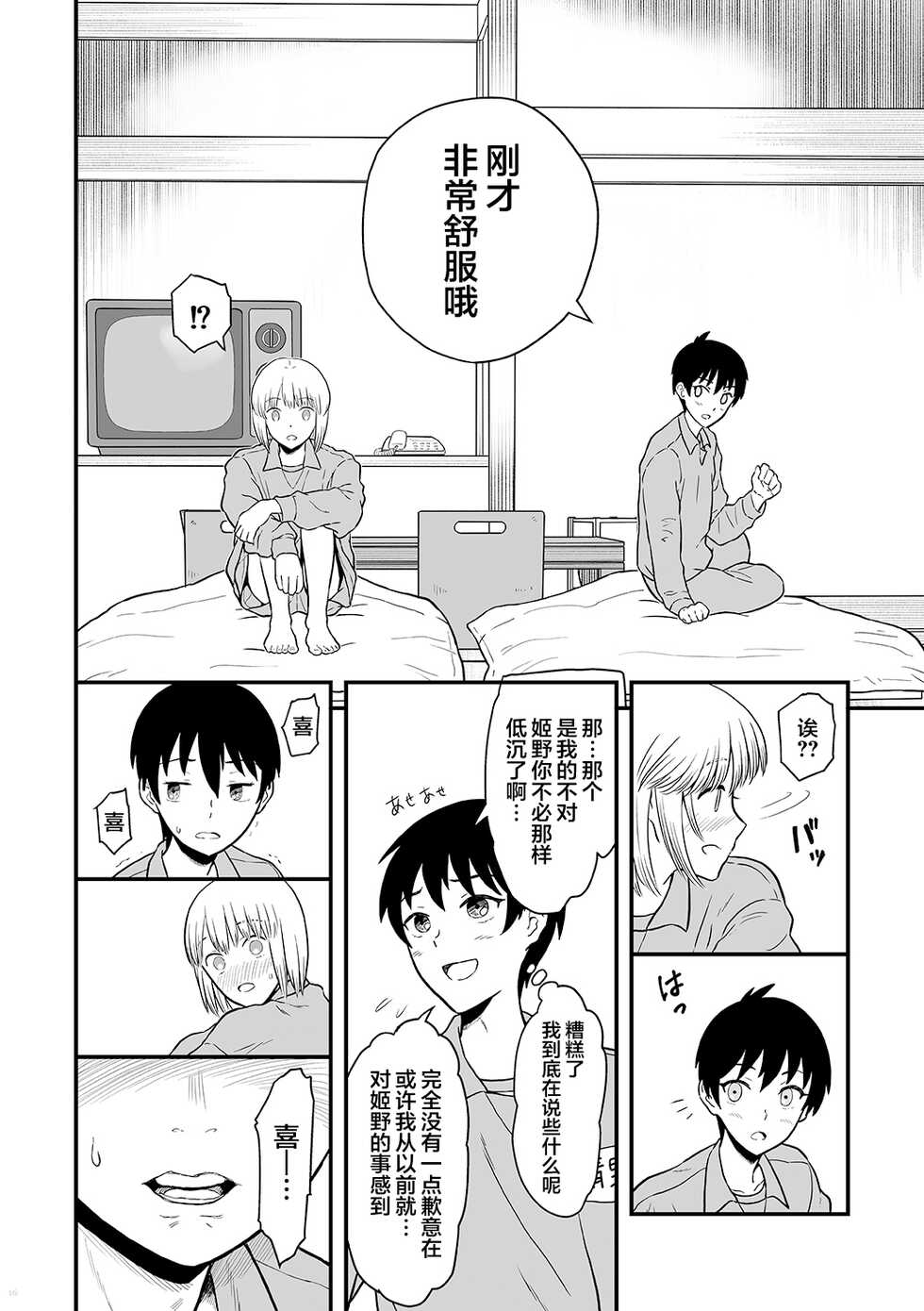 [Shoshi Magazine Hitori (Ariake Hibari)] Kimi wa Kawaii Boku no Koibito [Chinese] [Digital] - Page 15