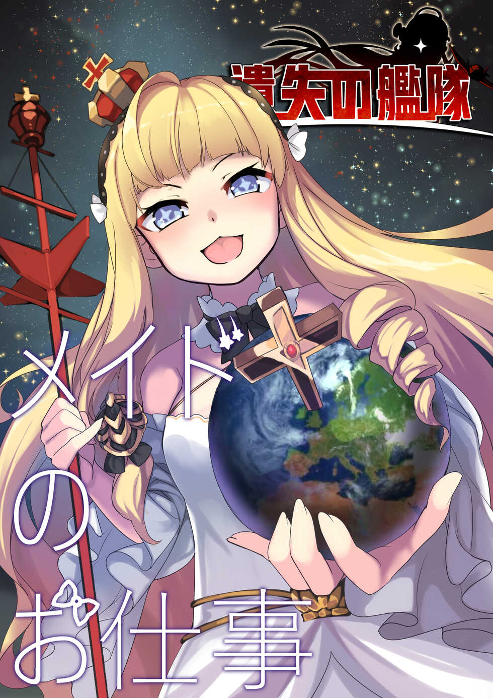 [Tein Fuon jiu Tempuru] Ishitsu no Kantai: Meido no Oshigoto - Page 1