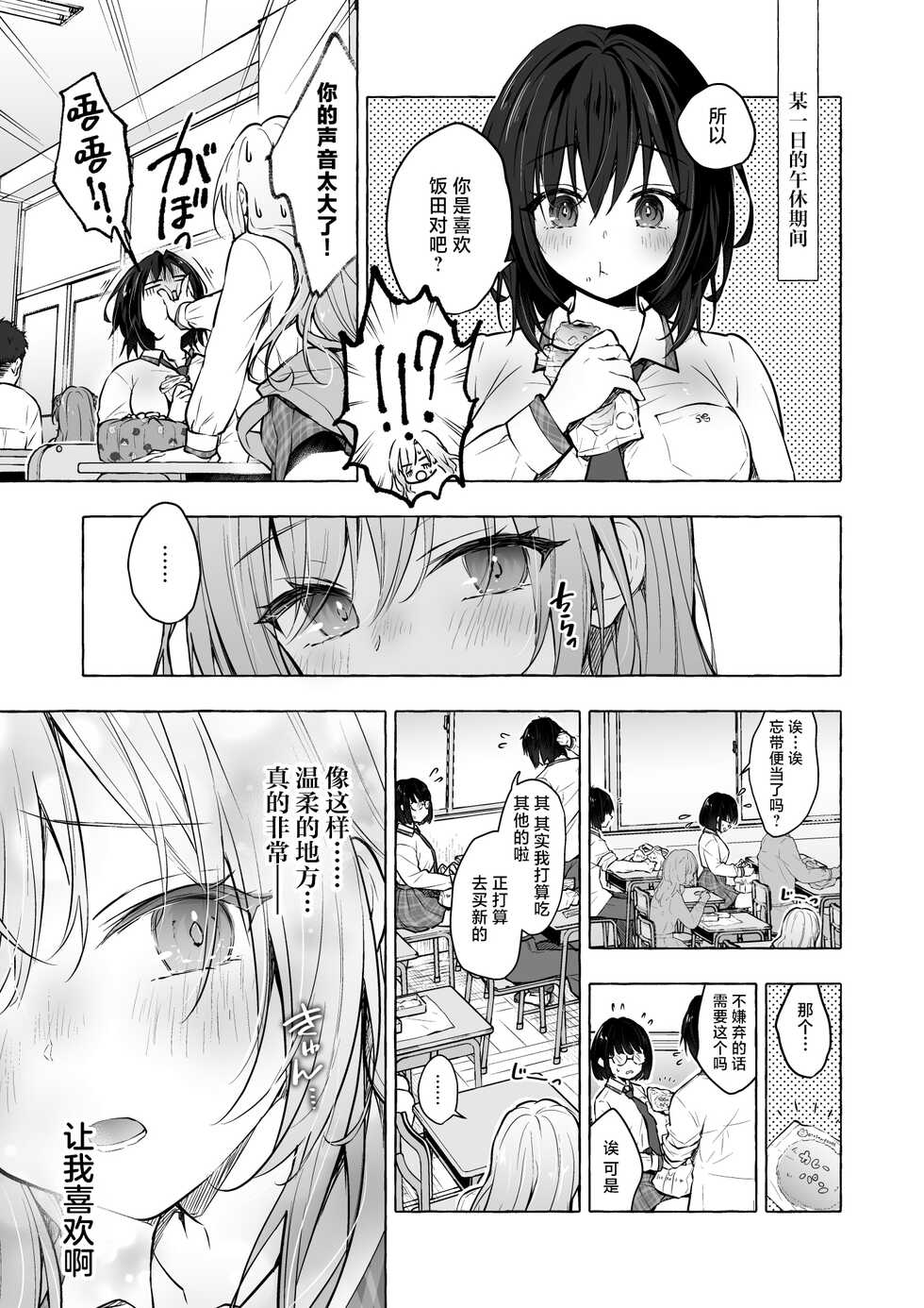[Kinokonomi (konomi)] Gal Yuina-chan to Ecchi 4 -Kataomoi no Kanojo ga Boku ni Sekimen!?- [Chinese] [Digital] - Page 6