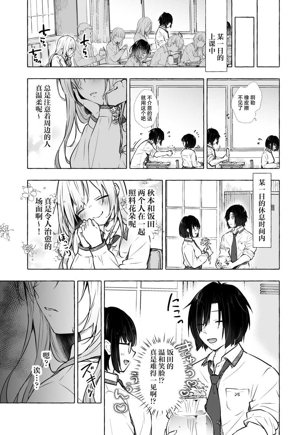 [Kinokonomi (konomi)] Gal Yuina-chan to Ecchi 4 -Kataomoi no Kanojo ga Boku ni Sekimen!?- [Chinese] [Digital] - Page 8