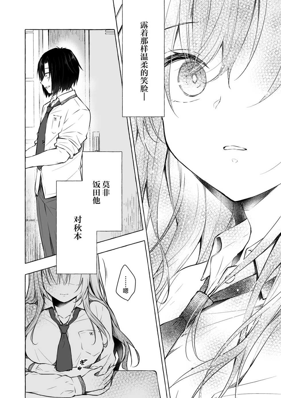 [Kinokonomi (konomi)] Gal Yuina-chan to Ecchi 4 -Kataomoi no Kanojo ga Boku ni Sekimen!?- [Chinese] [Digital] - Page 9