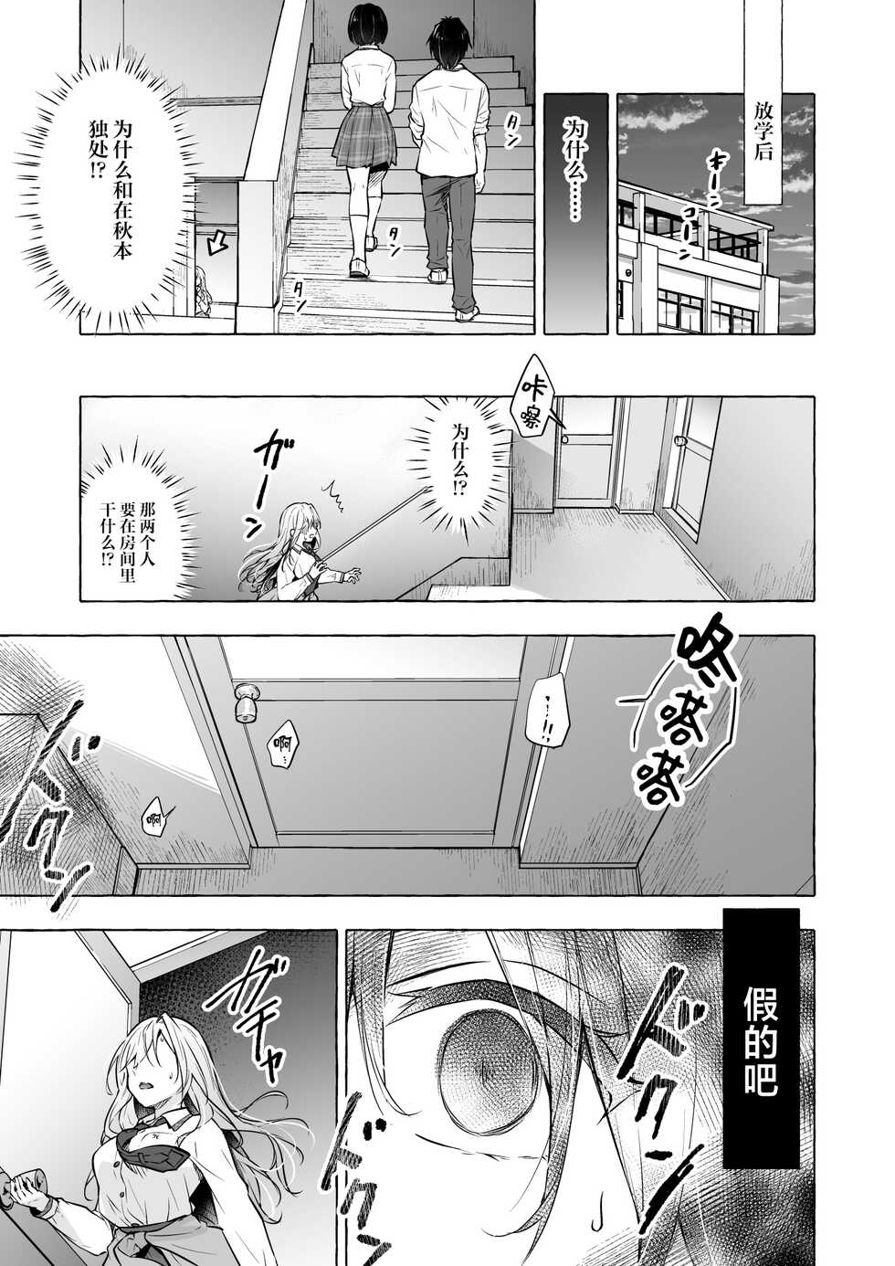 [Kinokonomi (konomi)] Gal Yuina-chan to Ecchi 4 -Kataomoi no Kanojo ga Boku ni Sekimen!?- [Chinese] [Digital] - Page 10