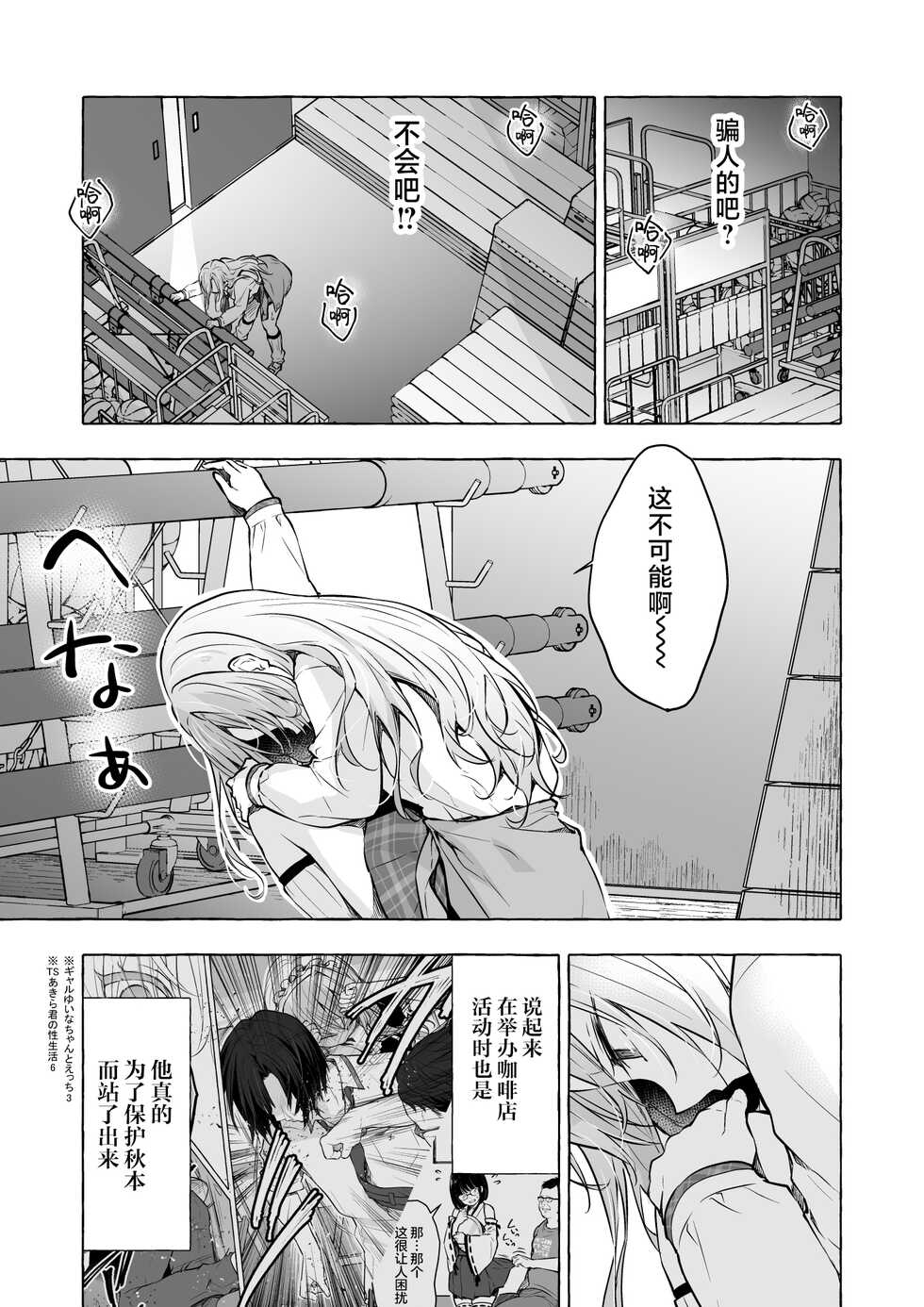 [Kinokonomi (konomi)] Gal Yuina-chan to Ecchi 4 -Kataomoi no Kanojo ga Boku ni Sekimen!?- [Chinese] [Digital] - Page 12