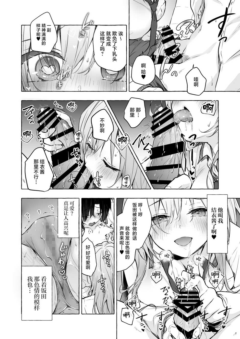 [Kinokonomi (konomi)] Gal Yuina-chan to Ecchi 4 -Kataomoi no Kanojo ga Boku ni Sekimen!?- [Chinese] [Digital] - Page 17