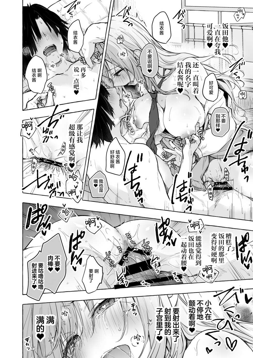 [Kinokonomi (konomi)] Gal Yuina-chan to Ecchi 4 -Kataomoi no Kanojo ga Boku ni Sekimen!?- [Chinese] [Digital] - Page 21