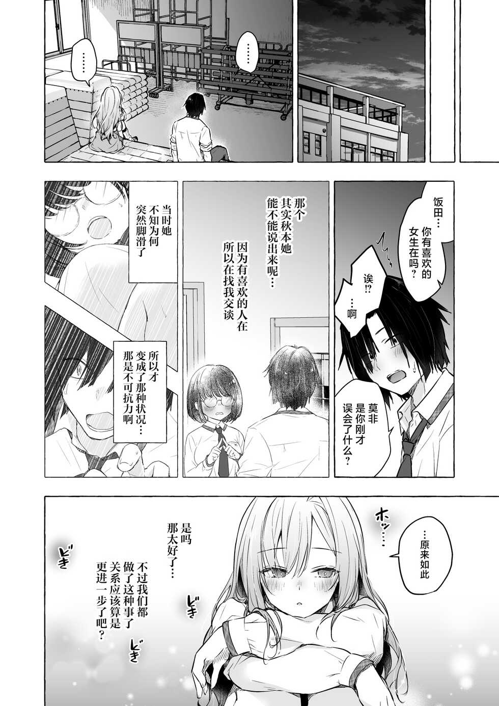 [Kinokonomi (konomi)] Gal Yuina-chan to Ecchi 4 -Kataomoi no Kanojo ga Boku ni Sekimen!?- [Chinese] [Digital] - Page 23