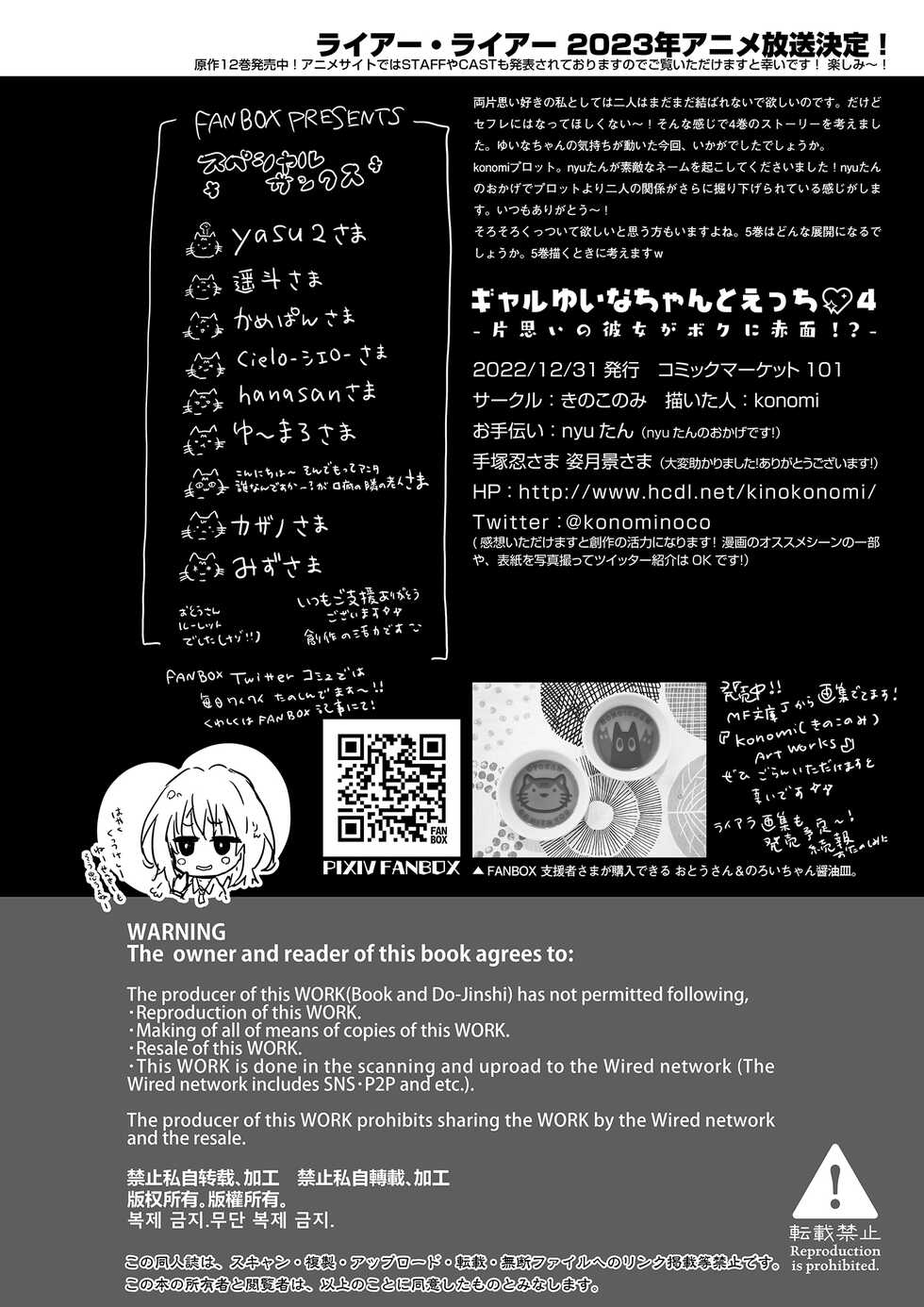 [Kinokonomi (konomi)] Gal Yuina-chan to Ecchi 4 -Kataomoi no Kanojo ga Boku ni Sekimen!?- [Chinese] [Digital] - Page 27