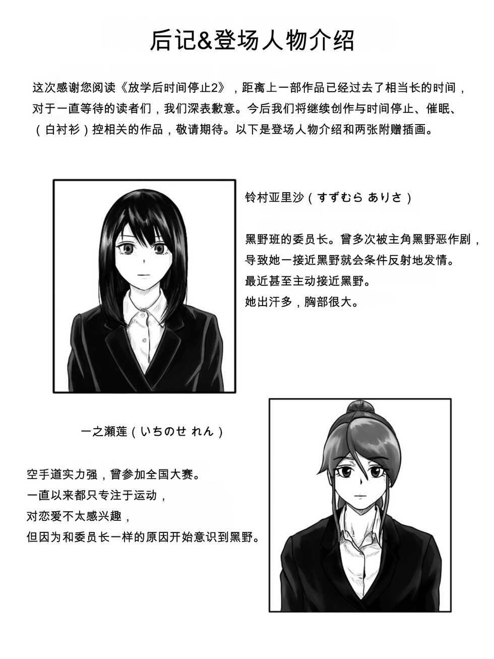 [Nenpa / Nirvana] Hokago Jikan Teishi 2 [Chinese] - Page 30
