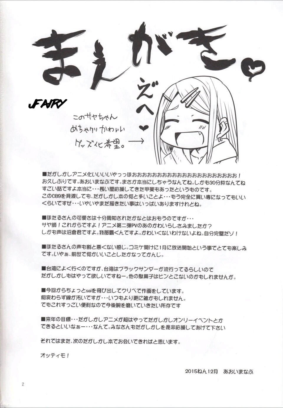 [BlueMage (Aoi Manabu)] Dagashi Chichi 4 (Dagashi Kashi) [Spanish] - Page 4