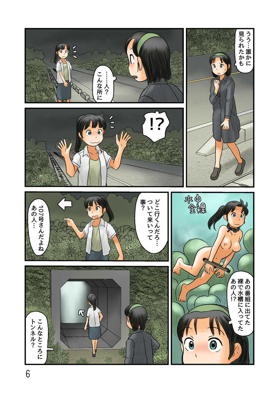 [Awatake (Hirotake Awataka)] Nazo no Roji wa Roshutsu Kuukan datta - Page 7