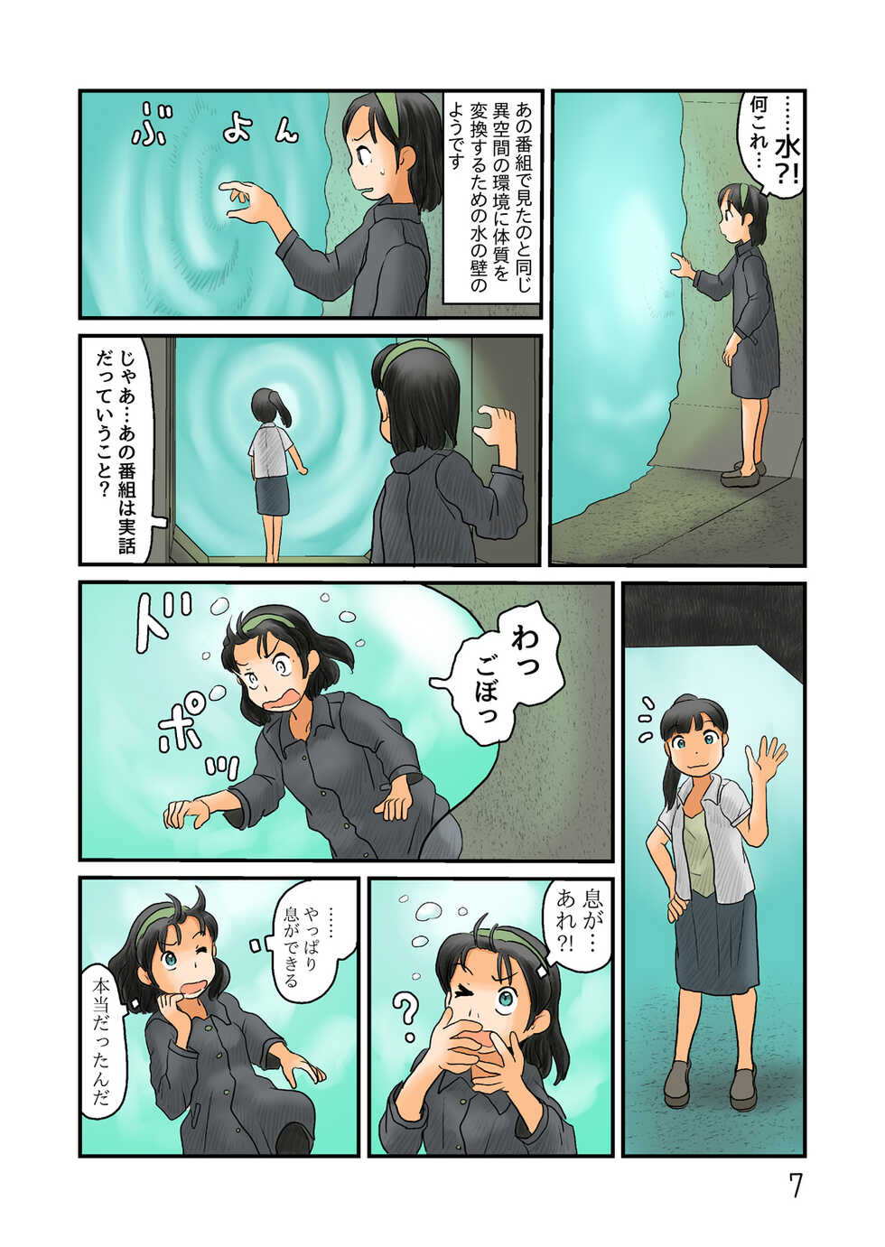 [Awatake (Hirotake Awataka)] Nazo no Roji wa Roshutsu Kuukan datta - Page 8