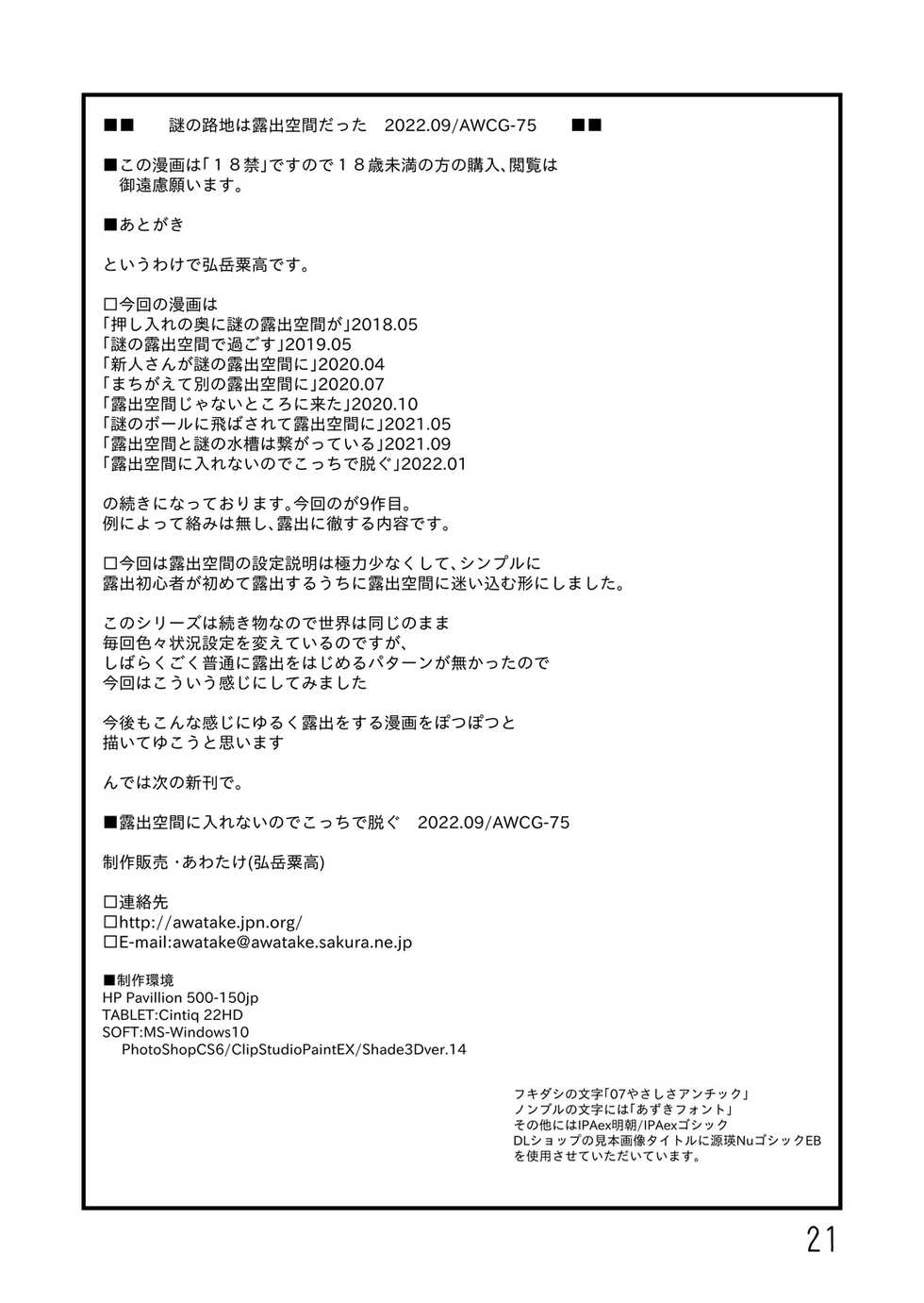[Awatake (Hirotake Awataka)] Nazo no Roji wa Roshutsu Kuukan datta - Page 22