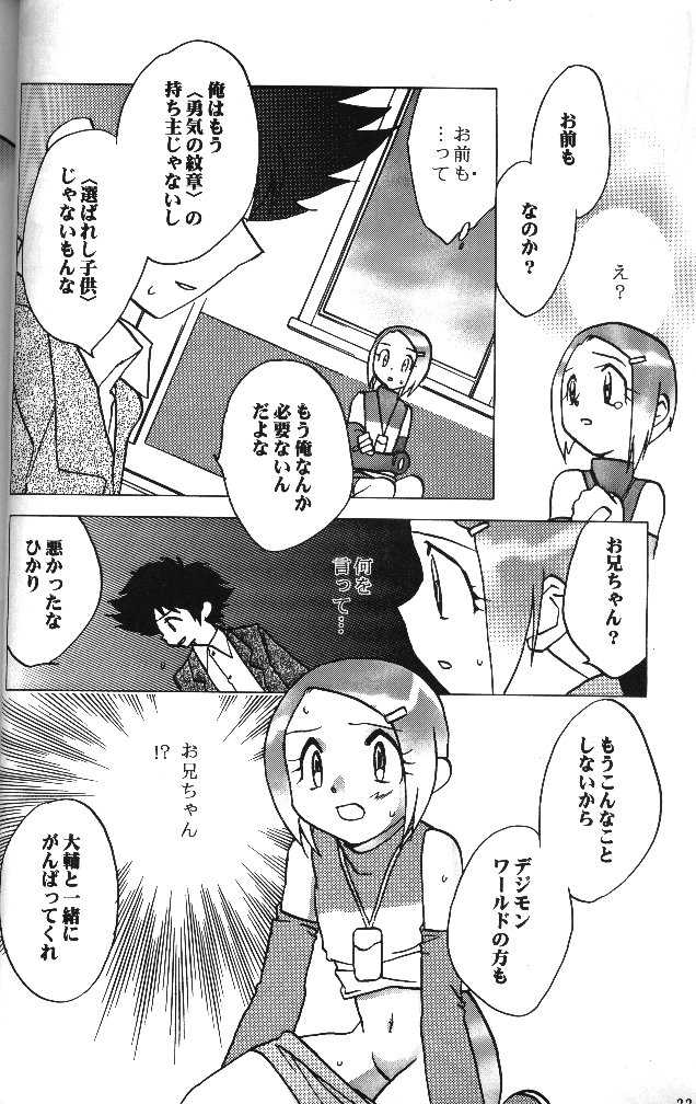 [RIROLAND (Kuuya, Satomi Hiroyuki)] MY FAVOURITE (Digimon Adventure) - Page 20