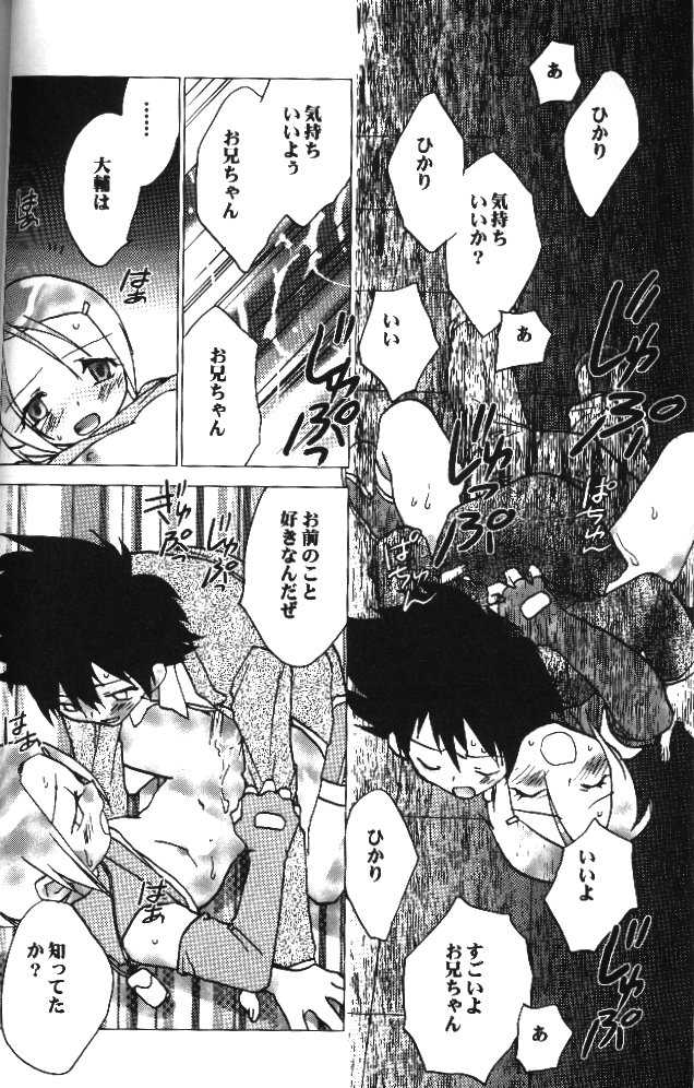 [RIROLAND (Kuuya, Satomi Hiroyuki)] MY FAVOURITE (Digimon Adventure) - Page 24