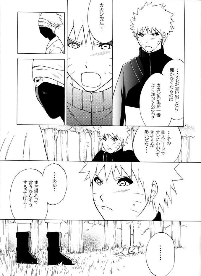 [aiyume (Mizuhama Ai)] Taieki Gunjin (Naruto) [Digital] - Page 19