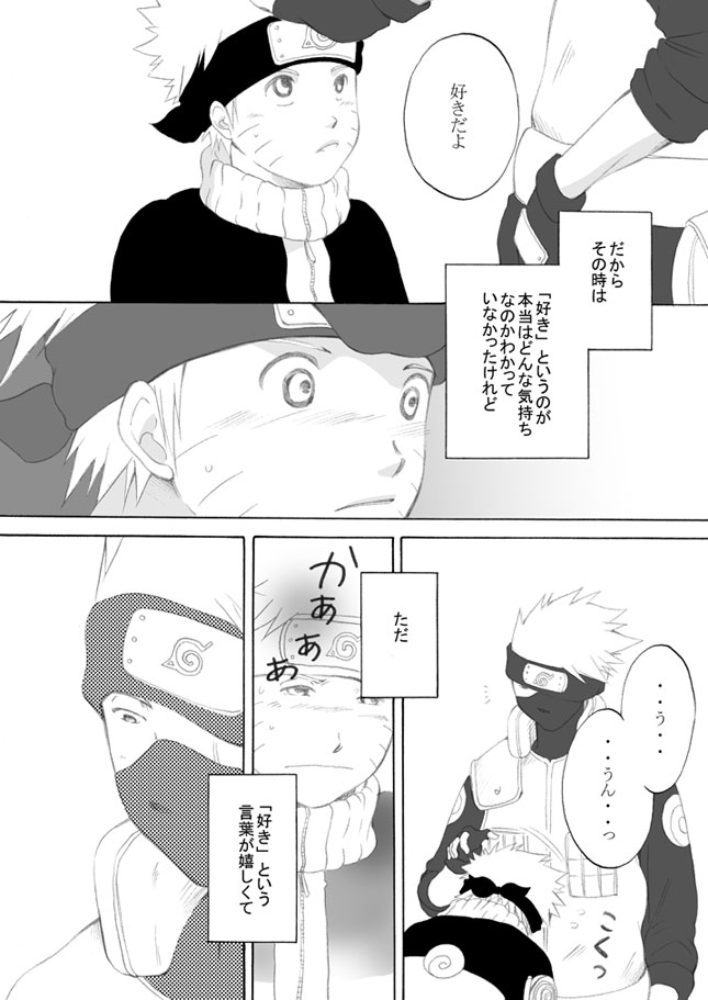 [aiyume (Mizuhama Ai)] Suki o Oshiete (Naruto) [Digital] - Page 3