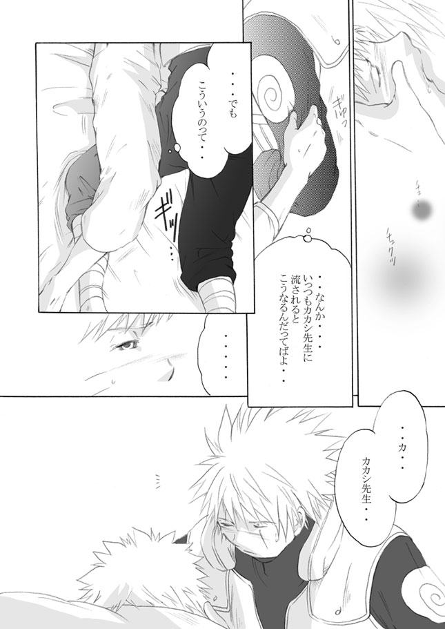 [aiyume (Mizuhama Ai)] Suki o Oshiete (Naruto) [Digital] - Page 11