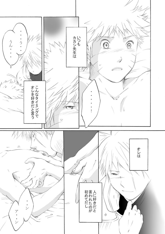 [aiyume (Mizuhama Ai)] Suki o Oshiete (Naruto) [Digital] - Page 16