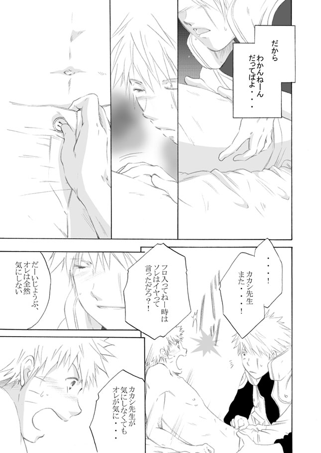 [aiyume (Mizuhama Ai)] Suki o Oshiete (Naruto) [Digital] - Page 18