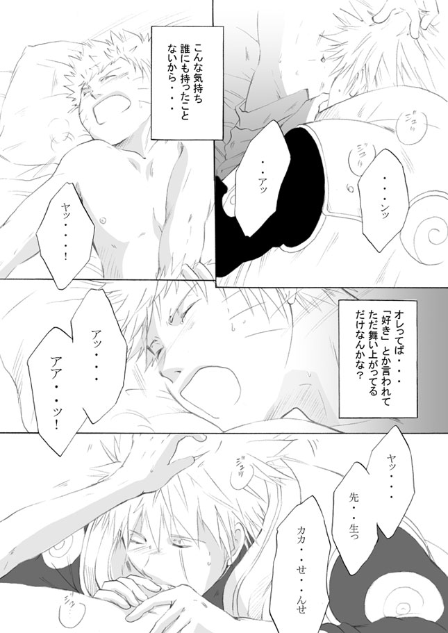 [aiyume (Mizuhama Ai)] Suki o Oshiete (Naruto) [Digital] - Page 21