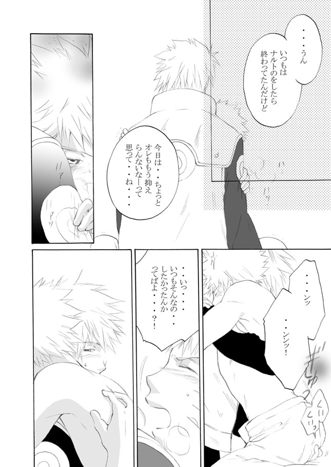[aiyume (Mizuhama Ai)] Suki o Oshiete (Naruto) [Digital] - Page 27