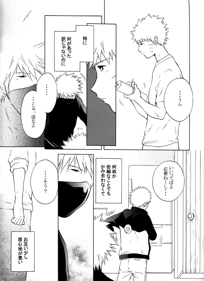 [aiyume (Mizuhama Ai)] Kimi no Oto (Naruto) [Digital] - Page 4