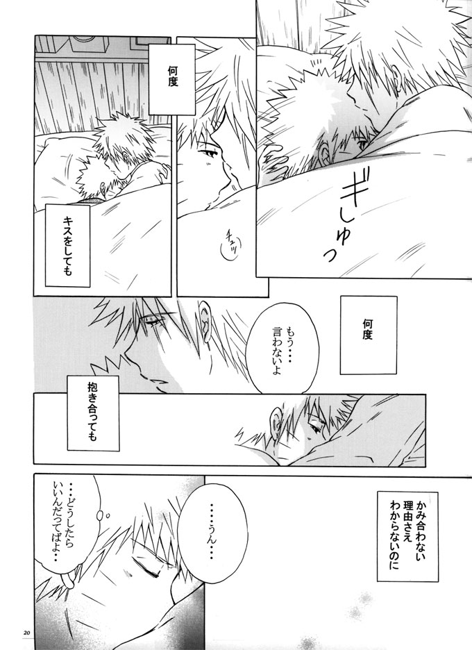 [aiyume (Mizuhama Ai)] Kimi no Oto (Naruto) [Digital] - Page 17
