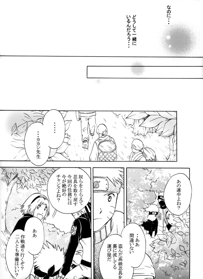 [aiyume (Mizuhama Ai)] Kimi no Oto (Naruto) [Digital] - Page 18