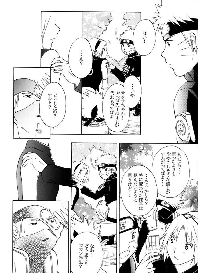 [aiyume (Mizuhama Ai)] Kimi no Oto (Naruto) [Digital] - Page 19