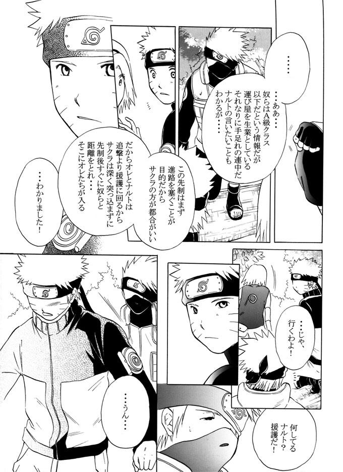 [aiyume (Mizuhama Ai)] Kimi no Oto (Naruto) [Digital] - Page 20