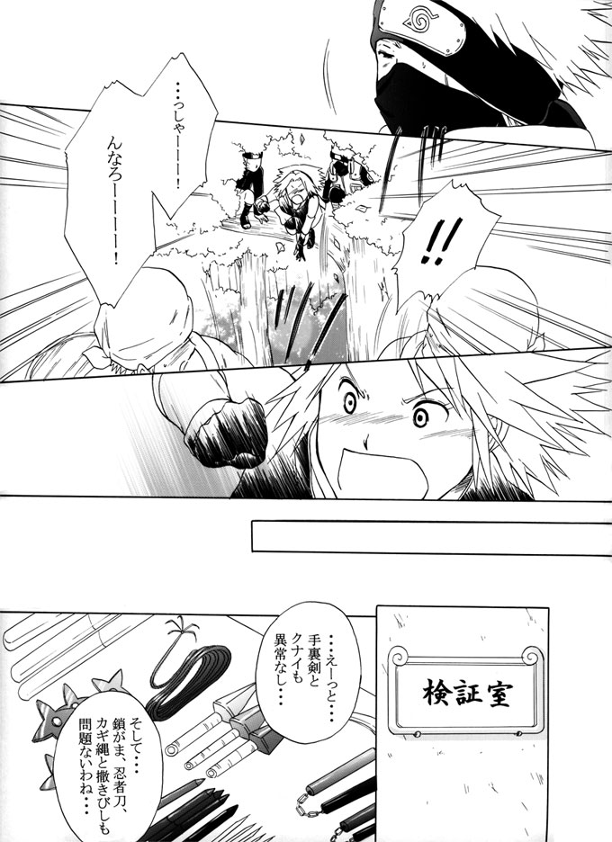 [aiyume (Mizuhama Ai)] Kimi no Oto (Naruto) [Digital] - Page 21