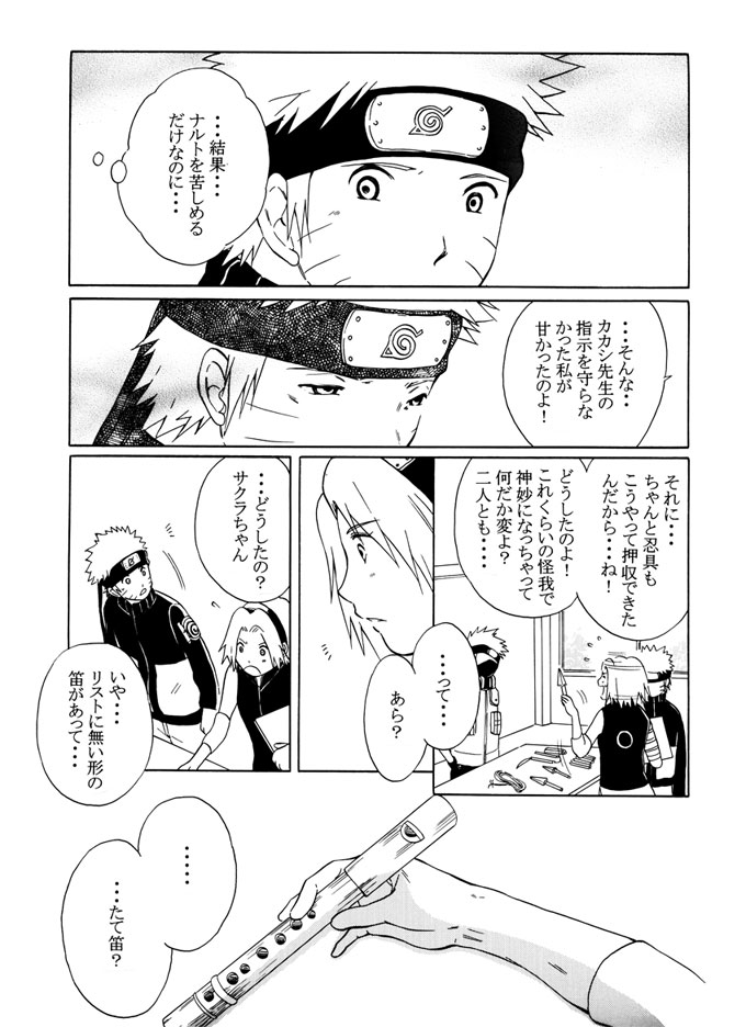 [aiyume (Mizuhama Ai)] Kimi no Oto (Naruto) [Digital] - Page 24