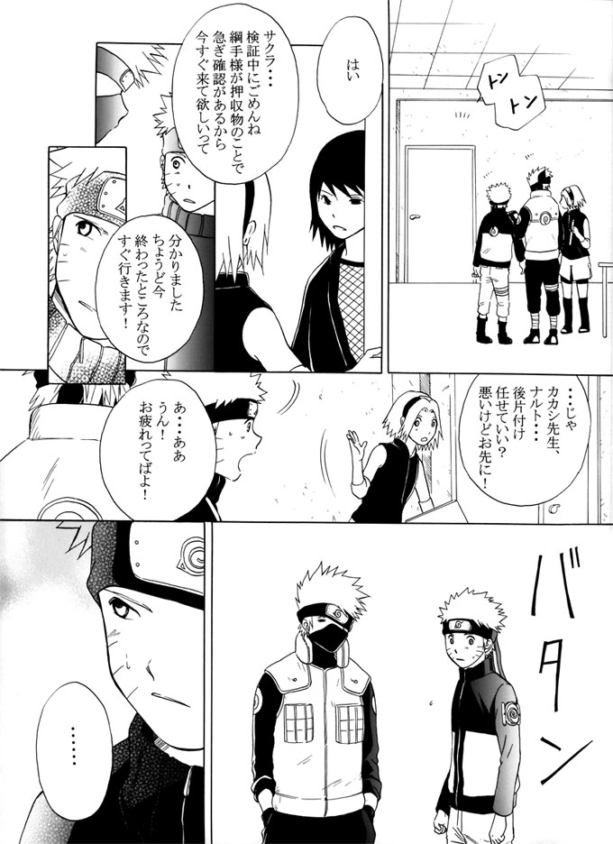 [aiyume (Mizuhama Ai)] Kimi no Oto (Naruto) [Digital] - Page 27