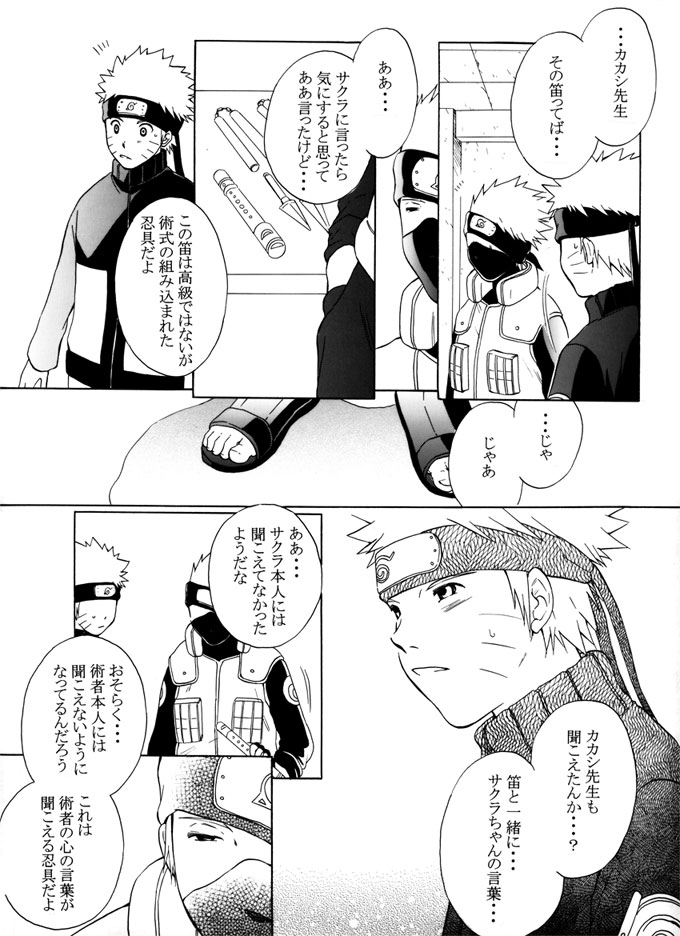 [aiyume (Mizuhama Ai)] Kimi no Oto (Naruto) [Digital] - Page 28