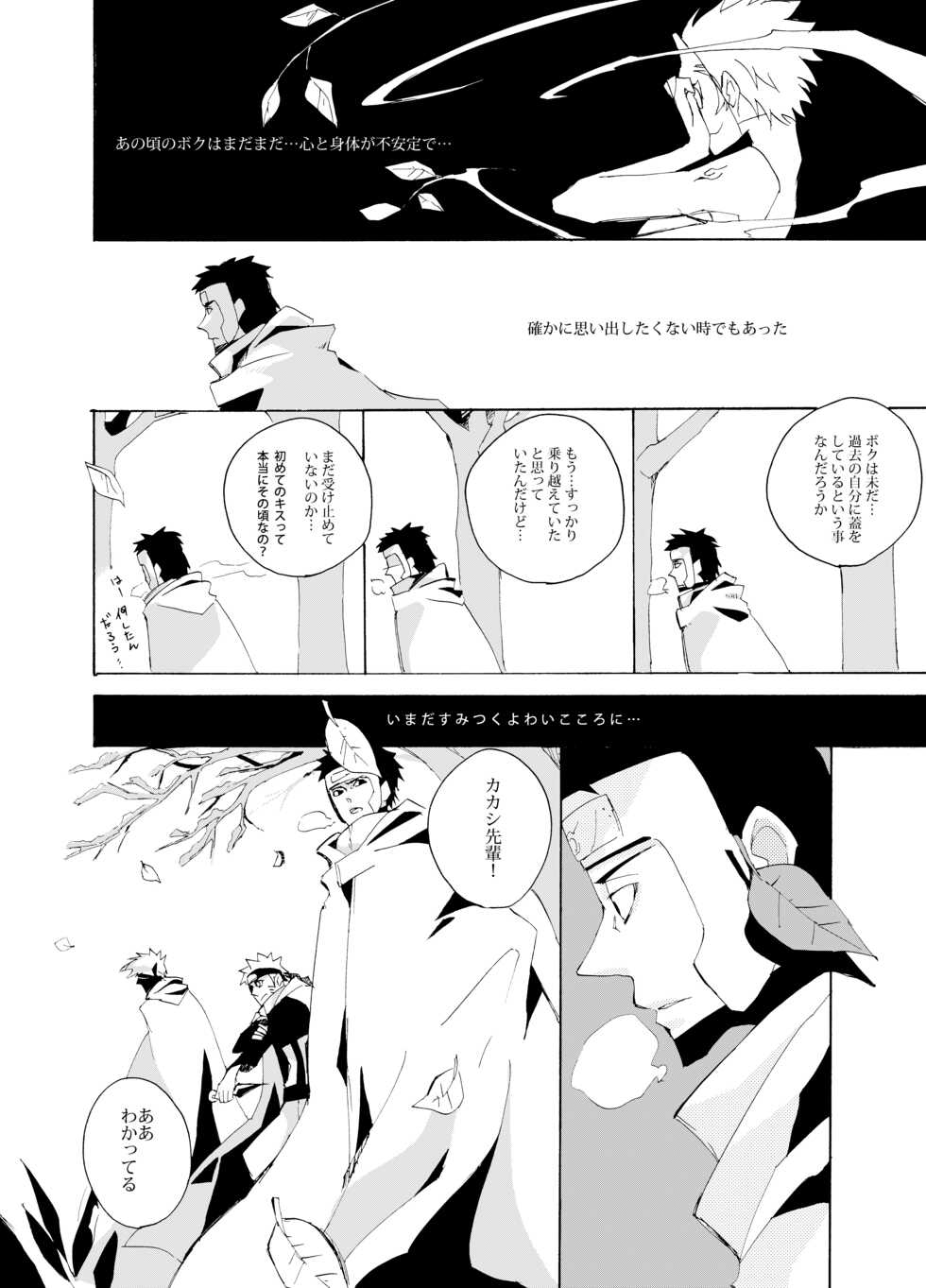 [Nn (asato)] Debug (Naruto) [Digital] - Page 7