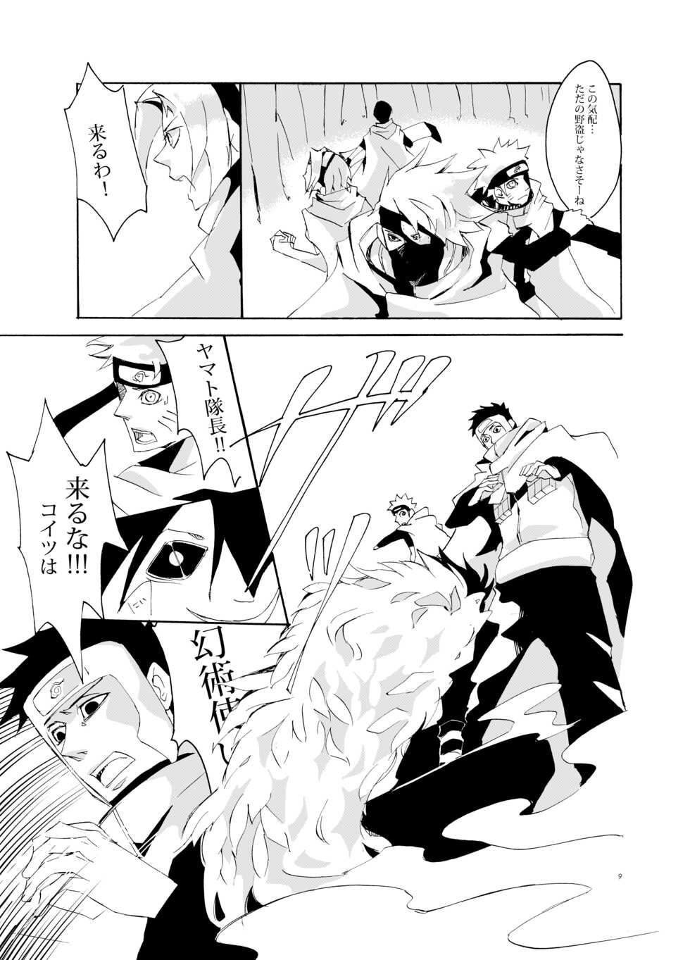 [Nn (asato)] Debug (Naruto) [Digital] - Page 8