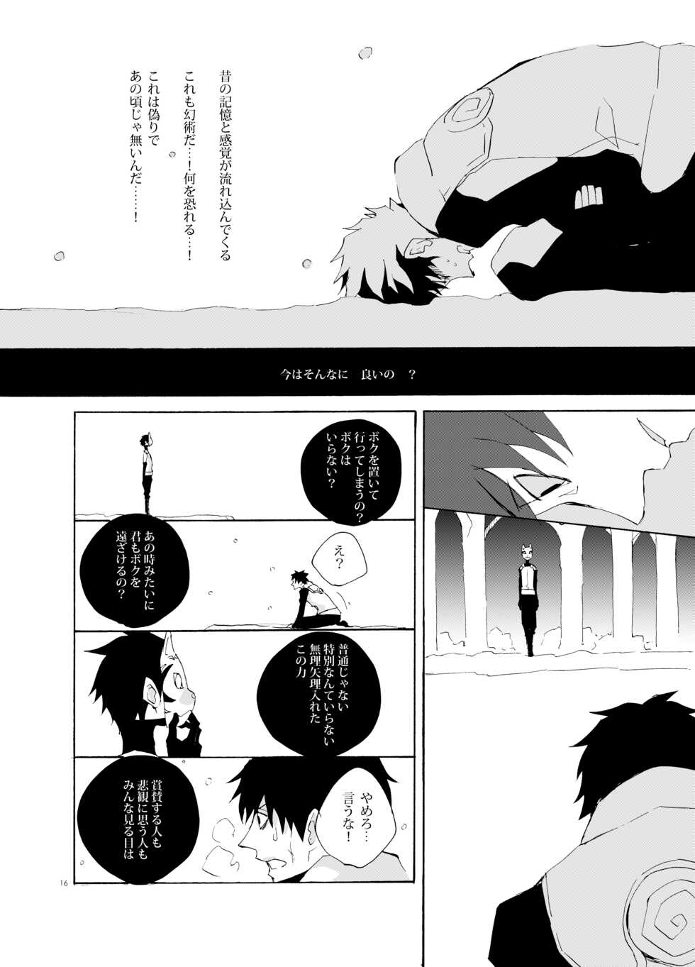 [Nn (asato)] Debug (Naruto) [Digital] - Page 15