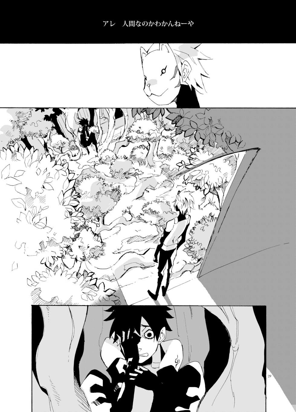 [Nn (asato)] Debug (Naruto) [Digital] - Page 28