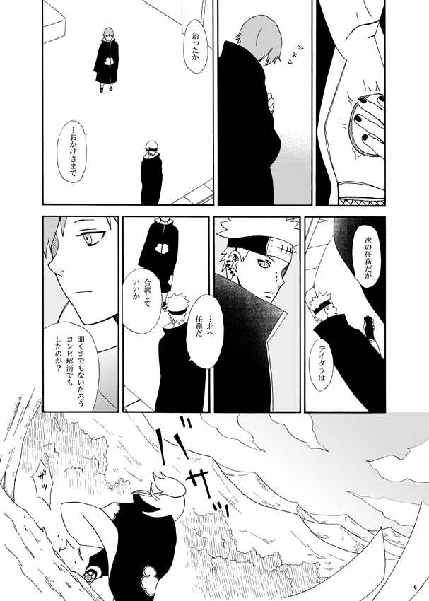 [KORG (Tatsuta Hajime)] communication (Naruto) [Digital] - Page 7