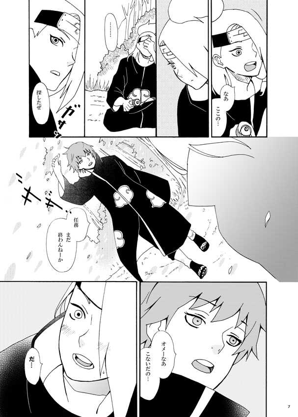 [KORG (Tatsuta Hajime)] communication (Naruto) [Digital] - Page 8