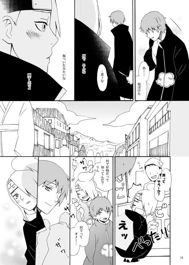 [KORG (Tatsuta Hajime)] communication (Naruto) [Digital] - Page 14