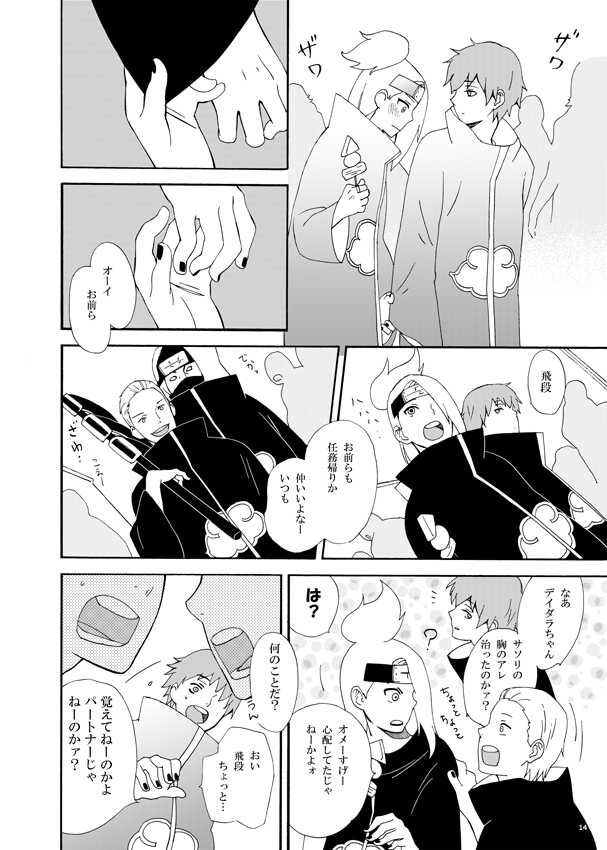 [KORG (Tatsuta Hajime)] communication (Naruto) [Digital] - Page 15